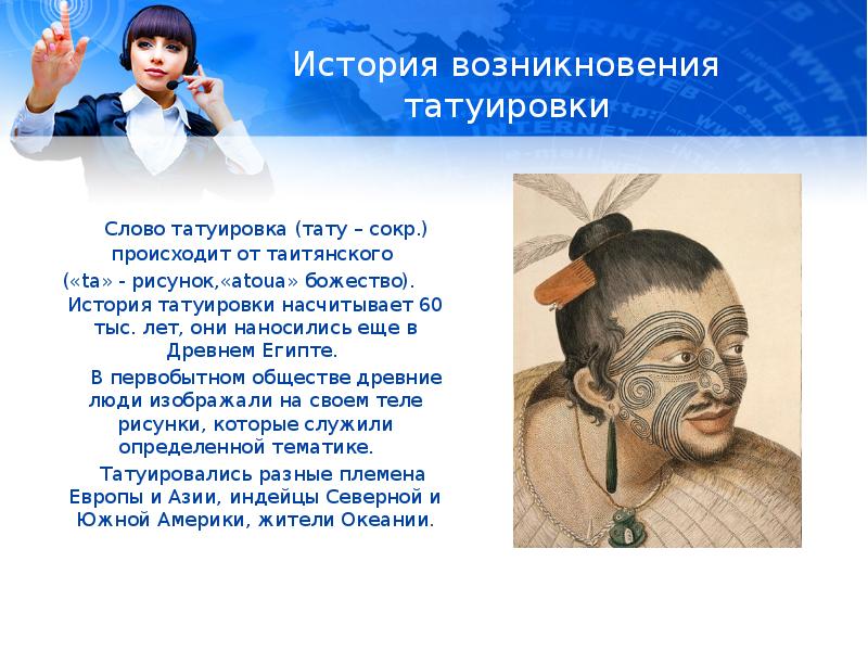 История тату презентация