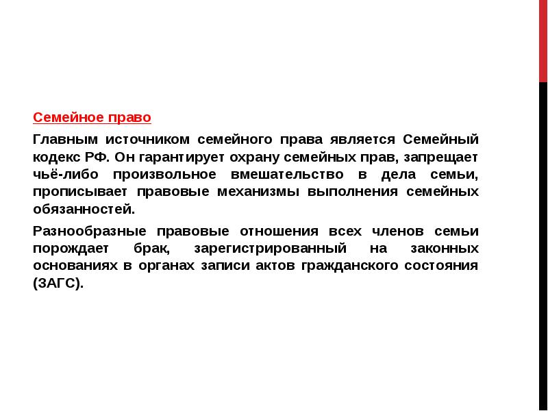 Презентация по теме процессуальные отрасли права 10 класс