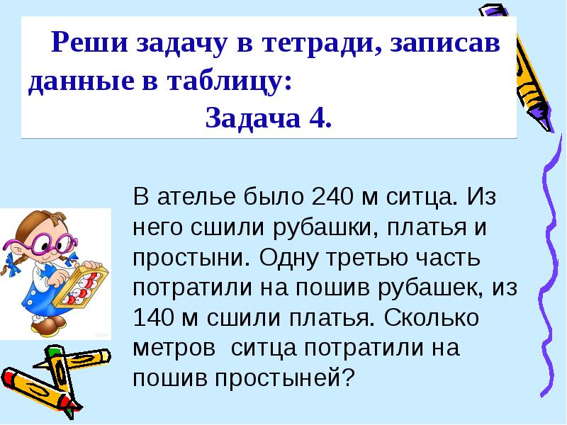 В ателье было 240 м ситца. Из него сшили рубашки, платья