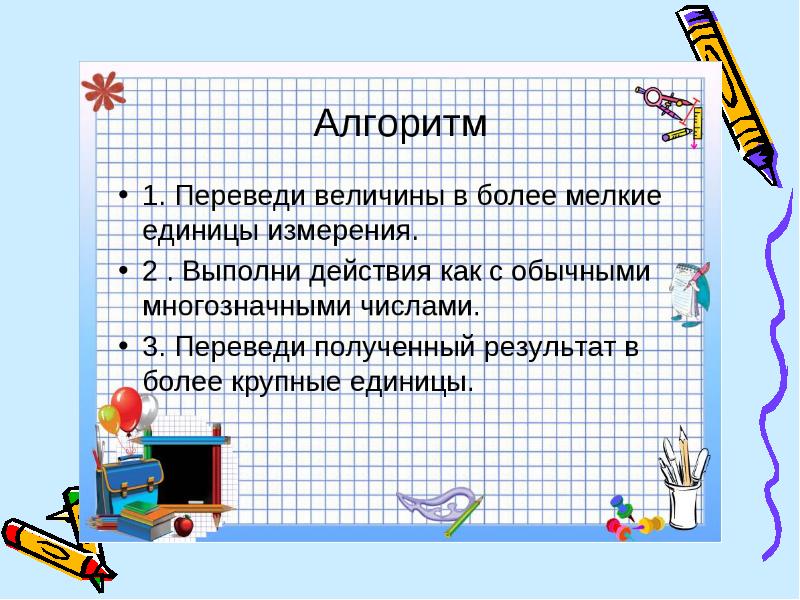 Сложение и вычитание 4 класс повторение презентация