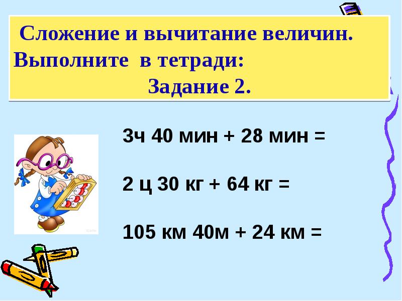 3ч 40 мин + 28 мин =  2 ц 30