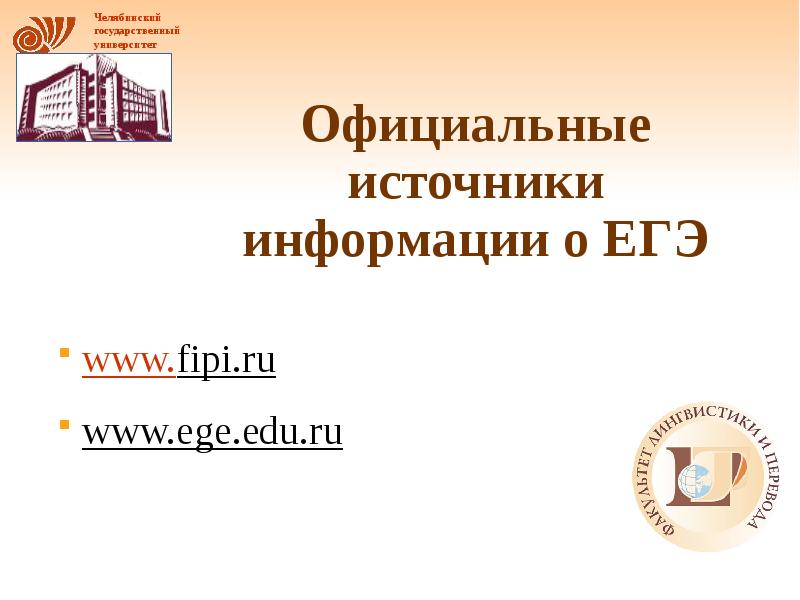 Презентация ЧЕЛГУ. Челябинский государственный университет Дистанционное. Презентация ЧЕЛГУ шаблон.