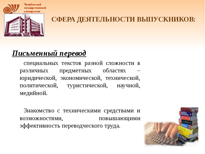 Специальные слова в школе. Перевод специальных текстов. Письменный перевод. Письменный перевод специальных текстов на русский язык. Профессиональный перевод и специальный перевод.