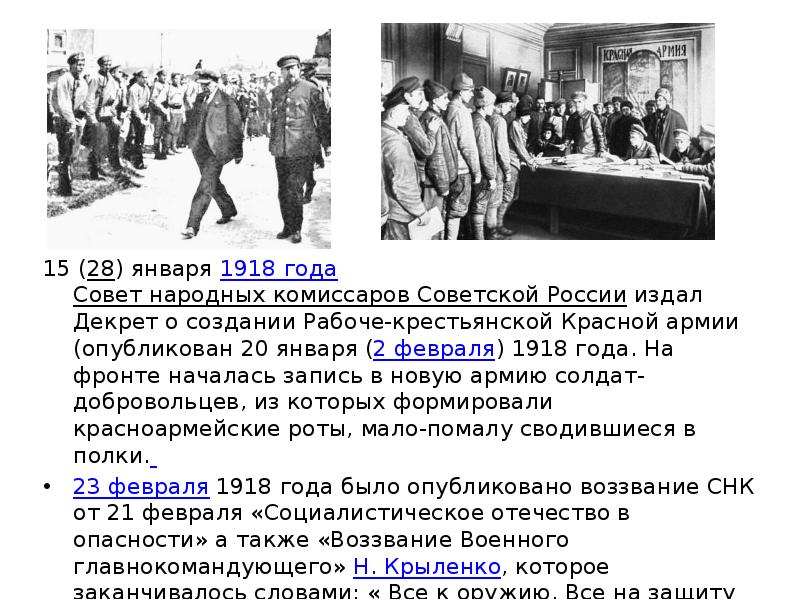 Январь 1918. 15 Января 1918 года Совнарком о РККА. 15 Января 1918 года Совнарком провозгласил декрет о создании. 6 Января 1918 событие. 5 Сентября 1918 года Совнарком объявил.