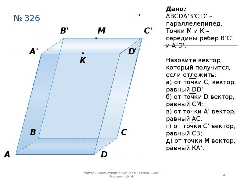 На рисунке 104 изображен параллелепипед точки м и к середины ребер в1с1 и