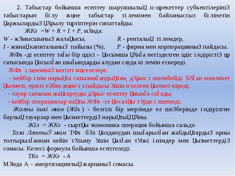 Ұлттық экономика презентация