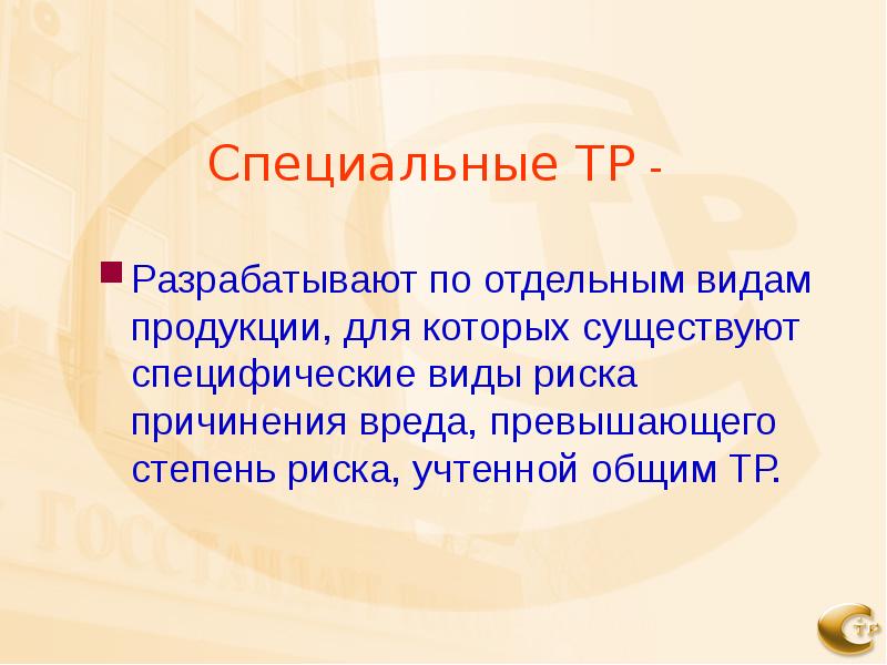 Техническое регулирование презентация