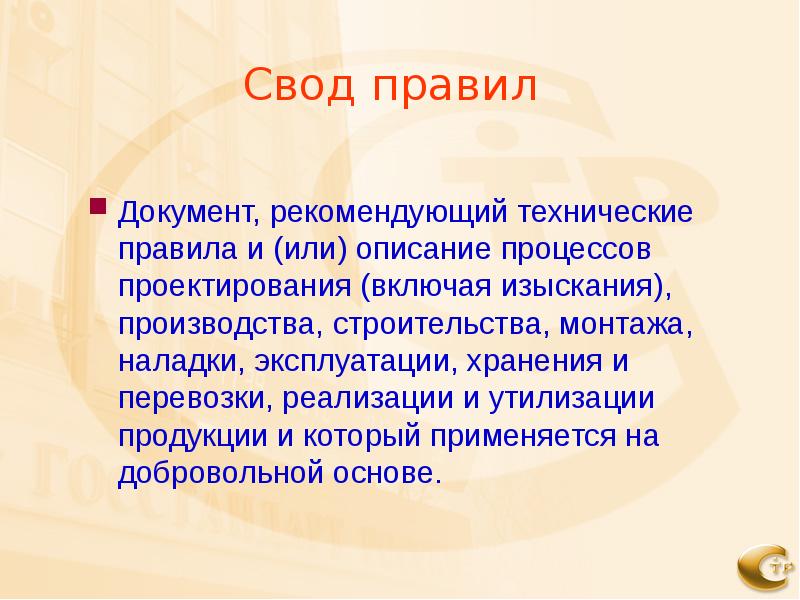 Роль стандарт