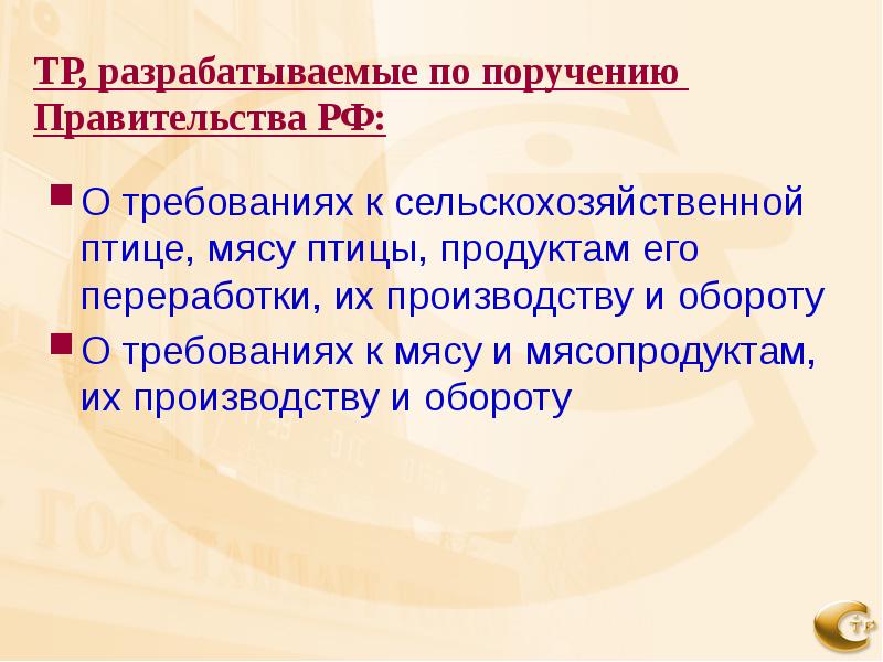 Техническое регулирование презентация