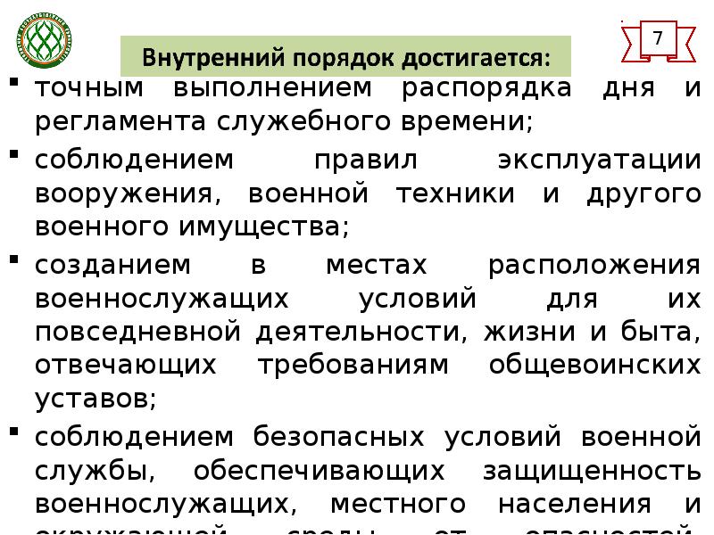 Каково соотношение понятий внутренний порядок и дисциплина