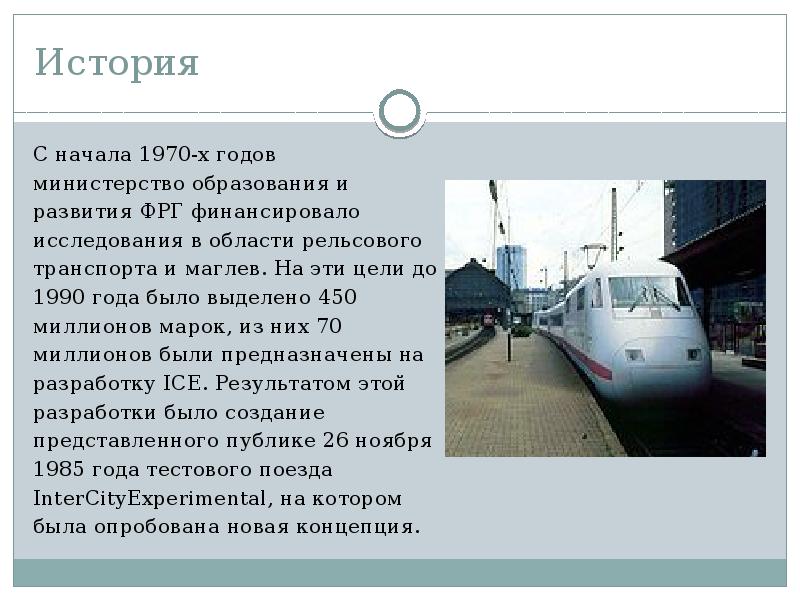 Транспорт германии презентация