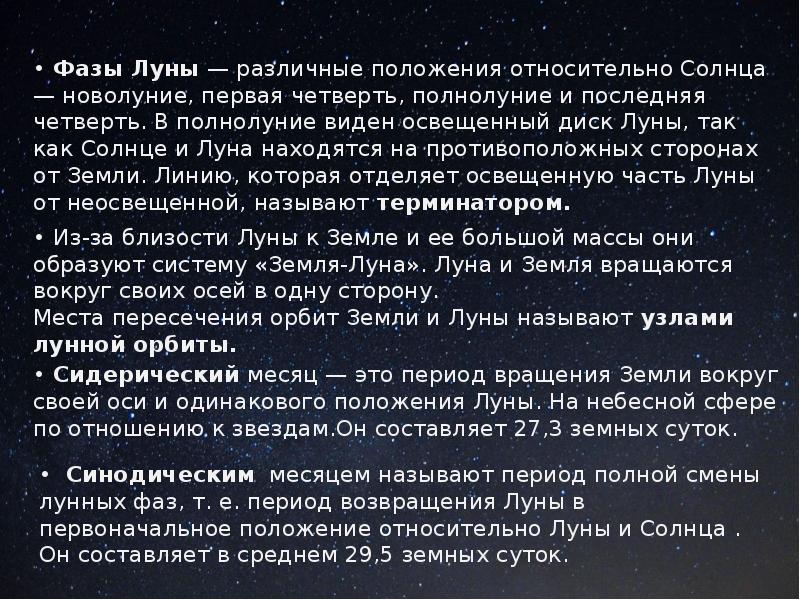 Взаимодействие луны и земли презентация