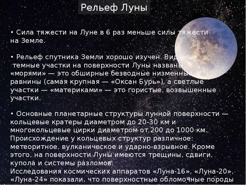 Система земля-Луна астрономия. Характеристика Луны и системы земля-Луна. Презентация на тему система земля и Луна.