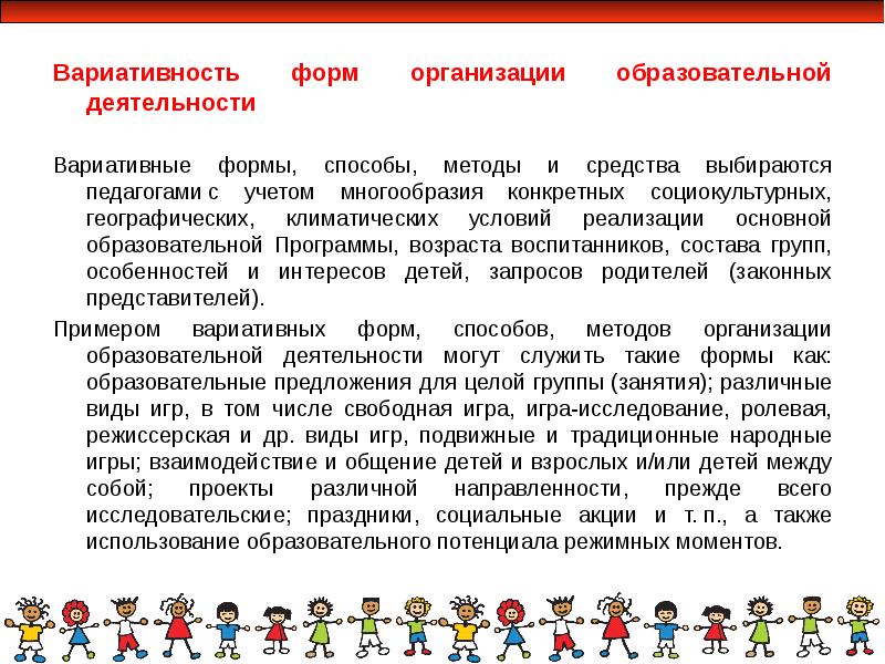 Вариативность это. Формы организации педагогической деятельности. Вариативные способы и методы. Вариативный способ это. Вариативные формы организации работы.