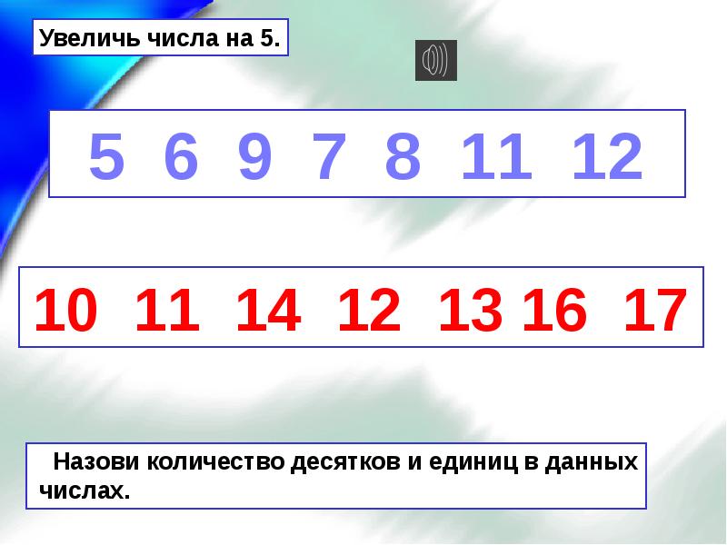 Нумерация математика 1 класс презентация школа россии