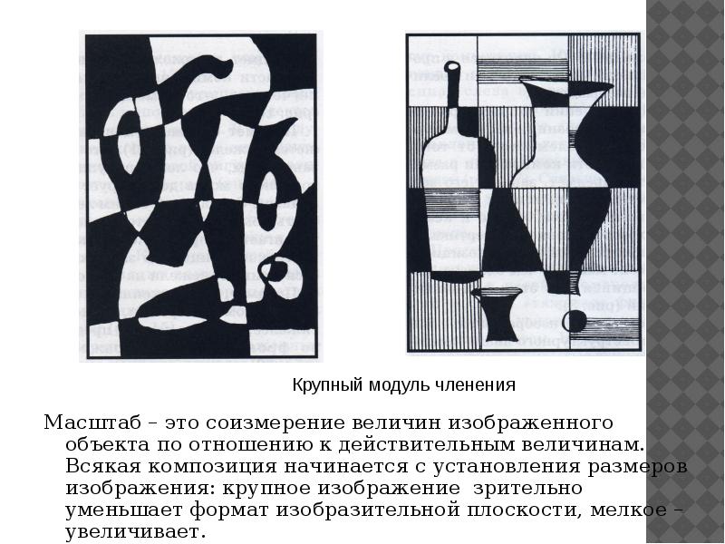 Масштабность в композиции презентация