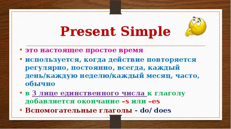 Present simple схема построения предложений