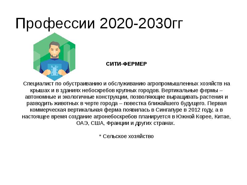 Презентация атлас профессий сколково