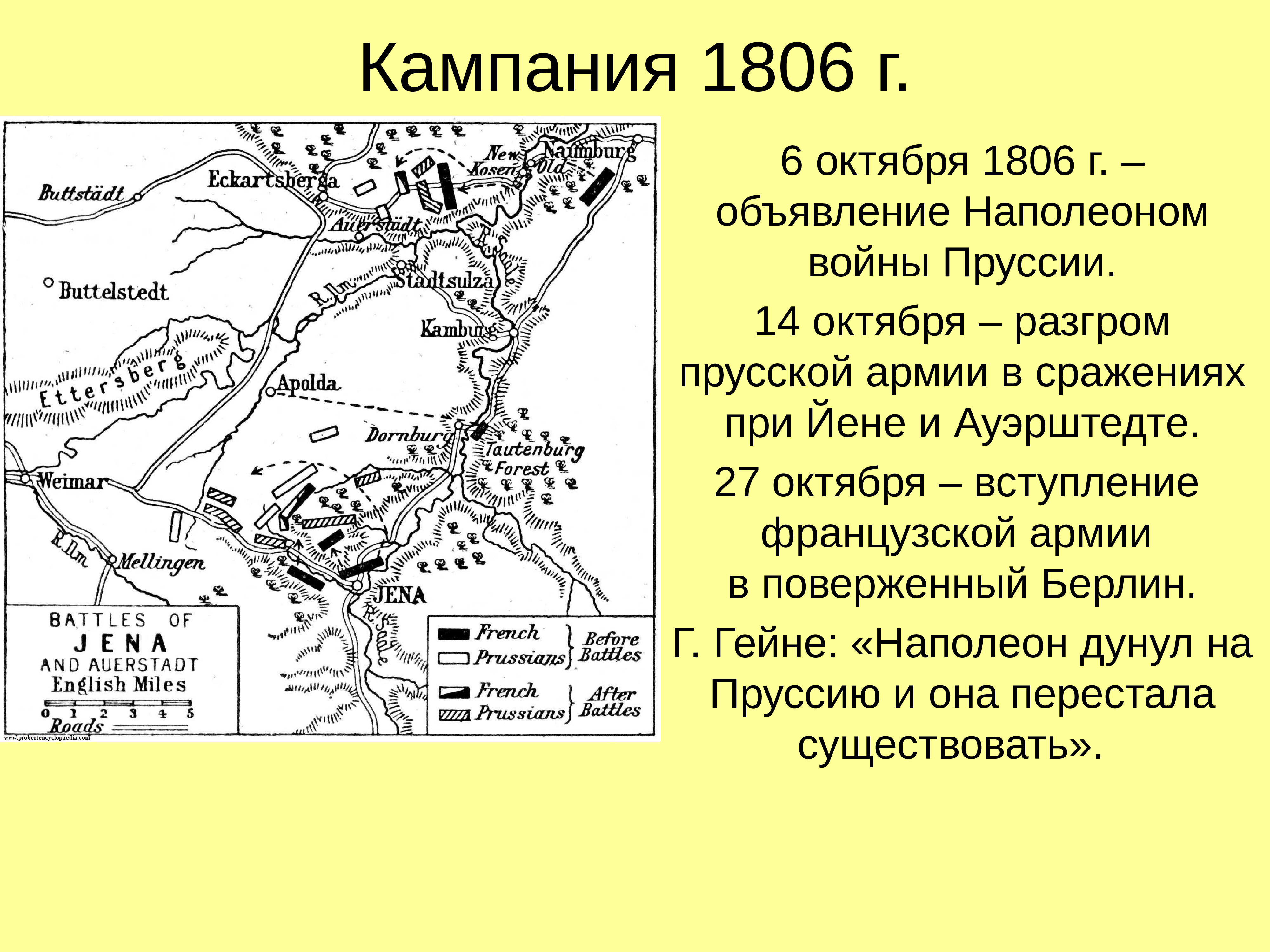 Разгром пруссии. Прусская кампания 1806. АУЭРШТЕДТСКОЕ сражение 1806. Кампания 1806-1807 года.