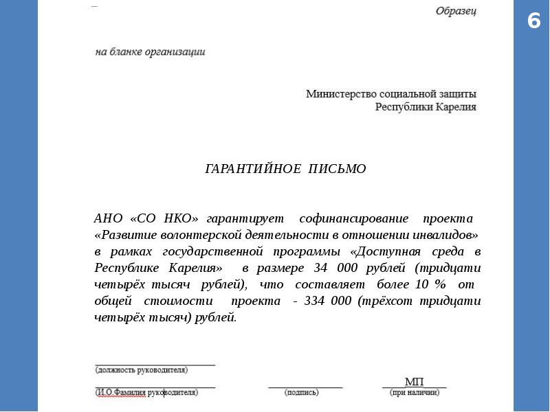 Проектная заявка образец. Шаблон проектной заявки. Письмо заявка. Заявка письмо на выделение субсидии.