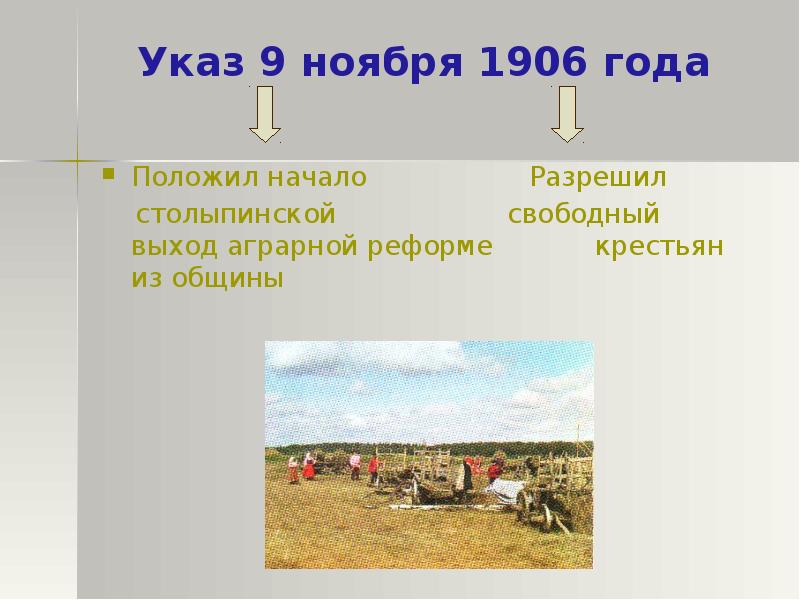 Право свободного выхода крестьян из общины