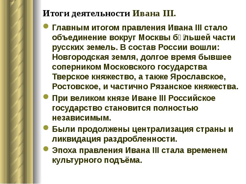 Образование русского централизованного государства презентация 10 класс