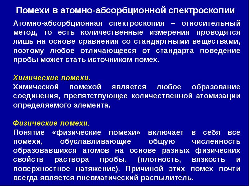 Атомно абсорбционная спектроскопия презентация