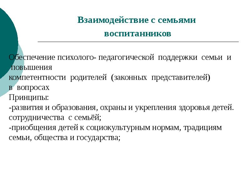 Обеспечение психолого педагогической поддержки. Методы обеспечения психолого педагогической поддержки семьи. Обеспечение психолого педагогической поддержки. Главные задачи педагогической поддержки семьи. Психолого-педагогическая поддержка родителей.