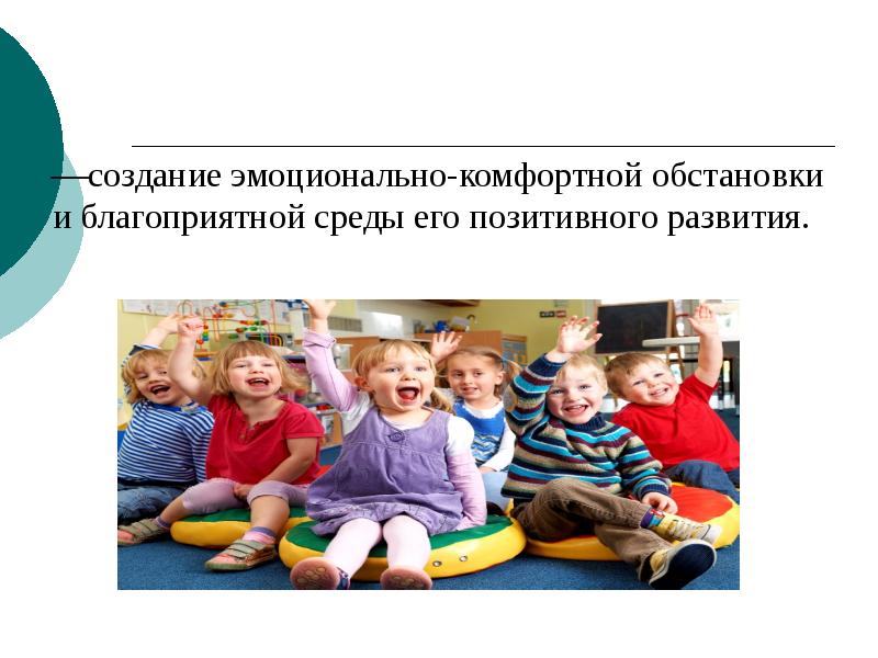 В группе благоприятная атмосфера. Благоприятная атмосфера в группе доу. Консультация для родителей создание благоприятной атмосферы в семье. Памятка родителям по созданию благоприятной семейной атмосферы. В группе благоприятная атмосфера.
