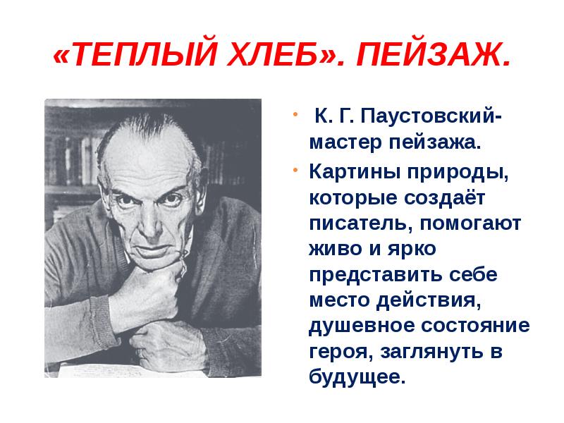 Аргумент паустовский. Презентация к.г.Паустовский. Паустовский 5 класс. Паустовский картинки для презентации. Проект к г Паустовского.