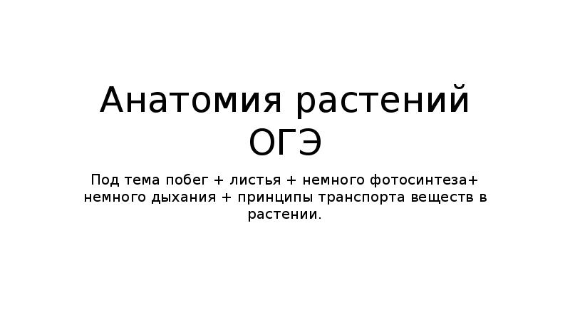 Тесты огэ растения