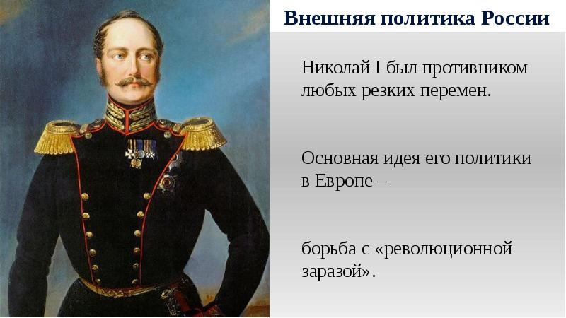 Внешняя политика российской империи во второй половине 19 века презентация