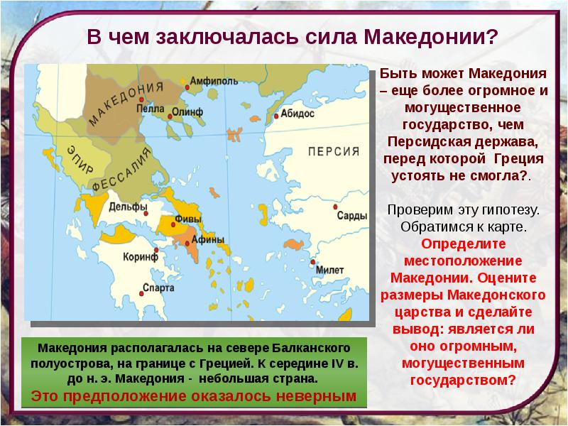 Греция подчиняется македонии презентация 5 класс уколова