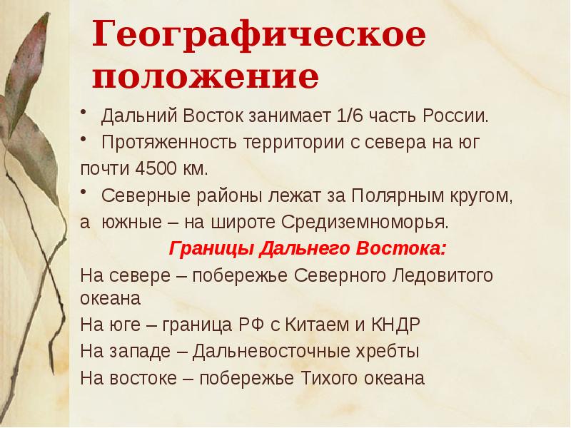 Дальний восток край контрастов презентация 8 класс