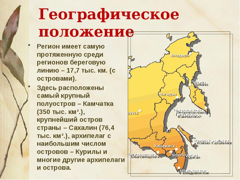 География 8 кл дальний восток презентация