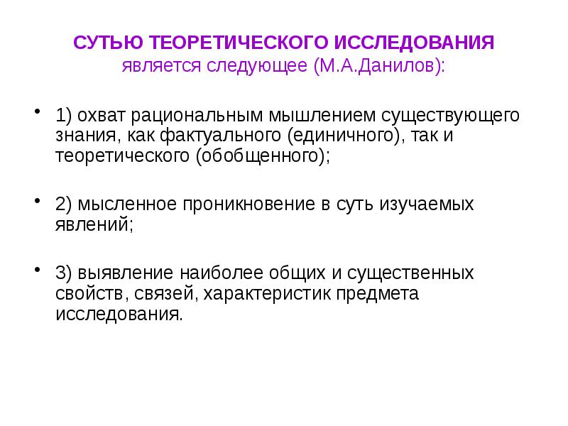 Теоретическое исследование это. Фактуальное знание это. Фактуальное знание это в социологии.