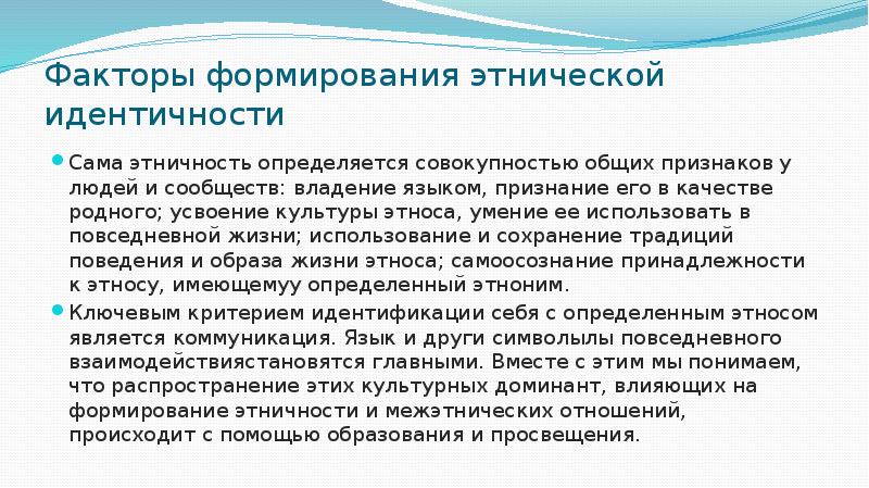 Факторы идентичности