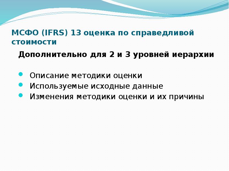 Ifrs 13