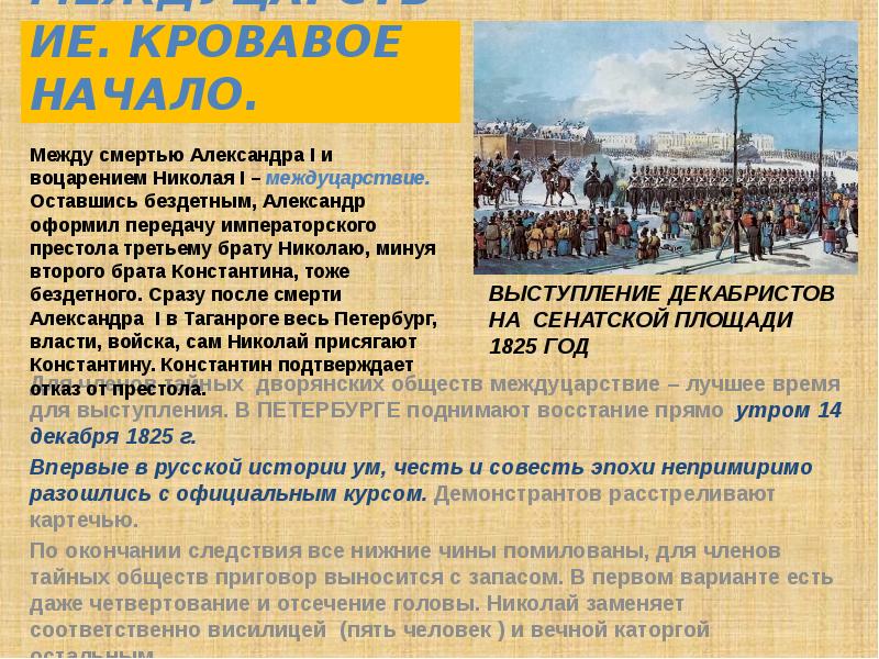 Междуцарствие 1825 года