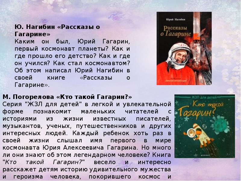 Уважение к человеку сочинение нагибин. Рассказы о Гагарине. Рассказ о Юрии Гагарине. Гагарин рассказ для детей. Сочинение про Юрия Гагарина.