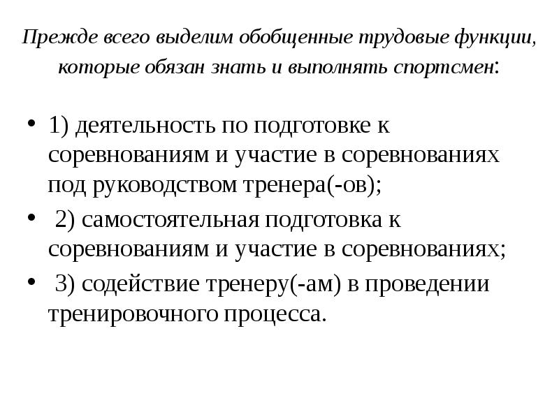 Приоритетные функции адаптивного физического воспитания презентация