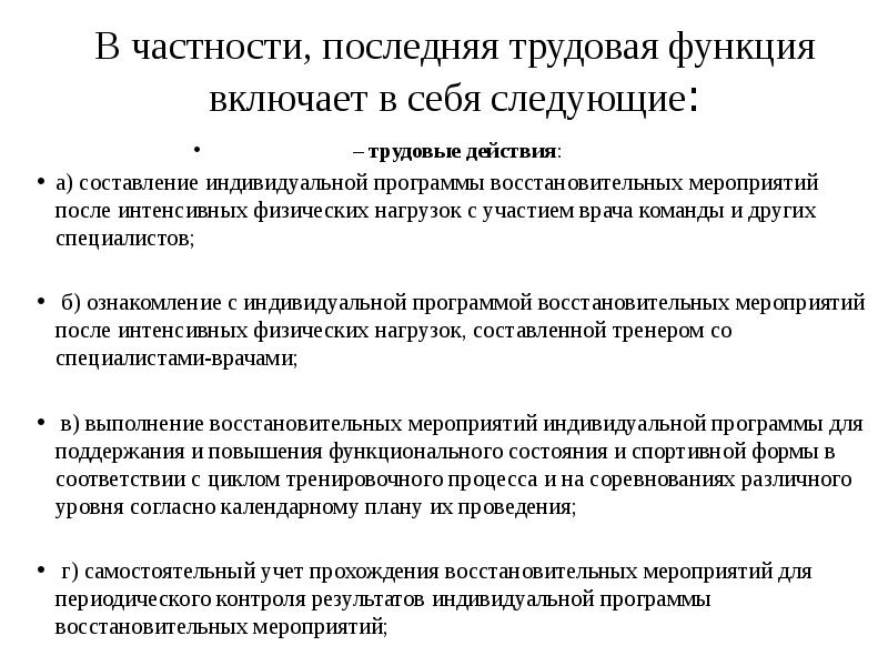 План работы тренера преподавателя по воспитанию личности занимающегося в процессе занятий афк