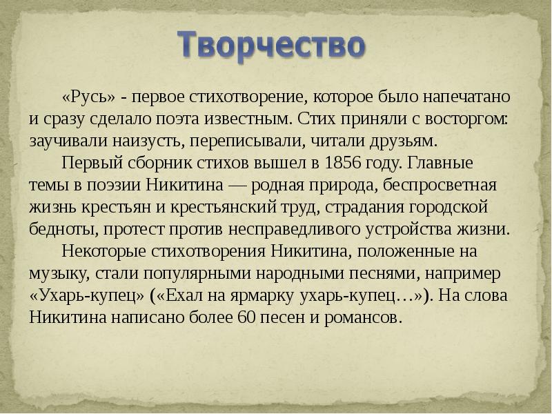 Никитин русь презентация 4 класс школа россии