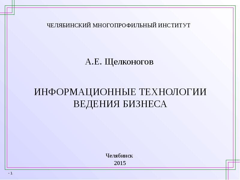 Проект на тему технология ведения бизнеса