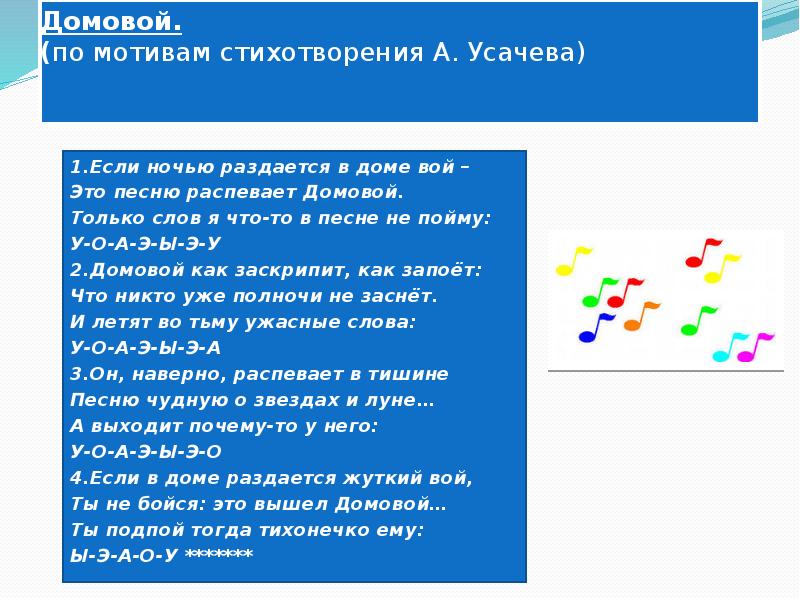 Песня домовой. Мотив стихотворения это. Текст песни Домовой. Текст песни Домовой Домовой. Слова из песни Домовой.