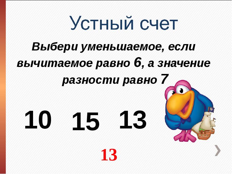 Числа от 11 до 20 закрепление