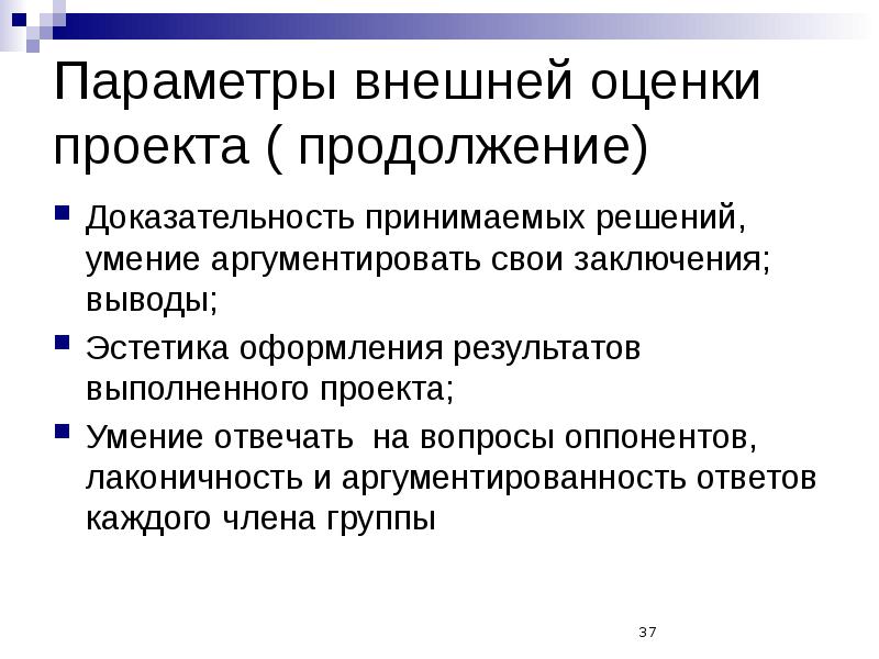 Что такое аргументированность проекта