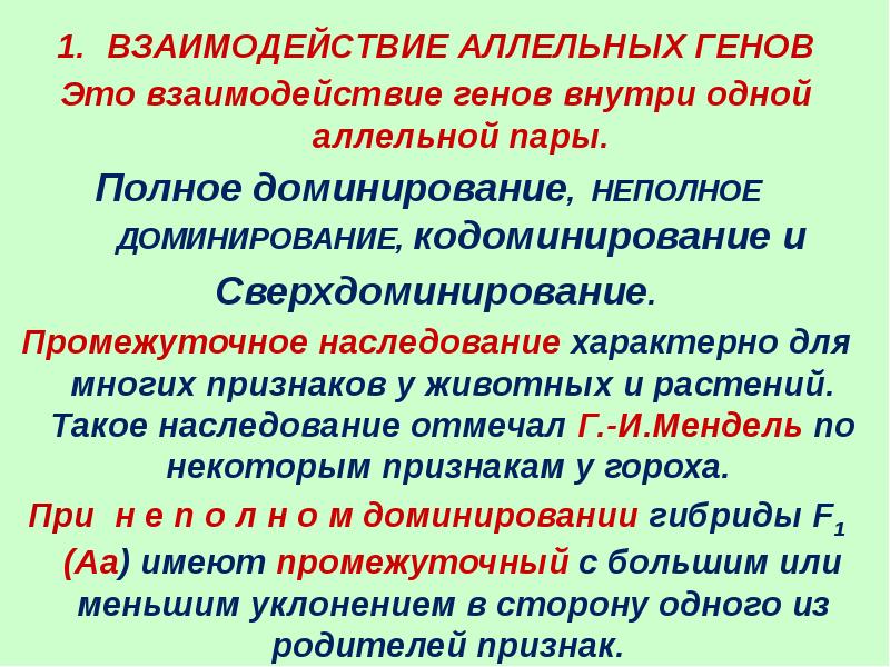 Аллельными называются. Аллельные и неаллельные взаимодействия генов. Аллельные гены взаимодействие.