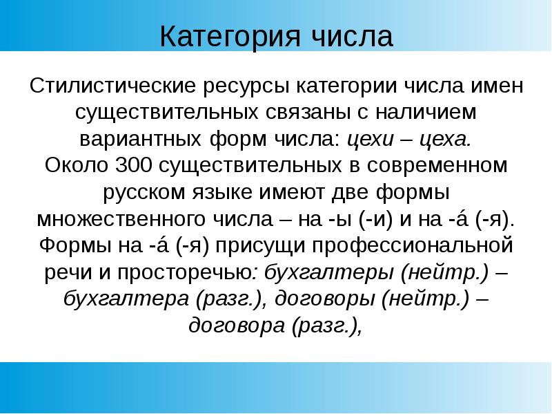 Ресурсы языка. Стилистические ресурсы грамматики. Стилистические ресурсы языка. Стилистические ресурсы лексики. Стилистические ресурсы русского языка.