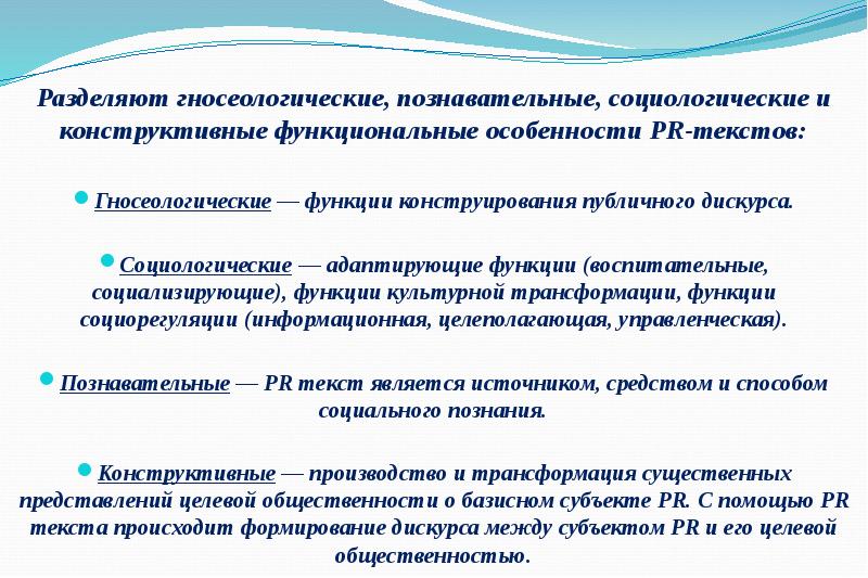 Функции литературы. Гносеологическая функция. Гносеологическая (познавательная). Гносеологическая (познавательная) функция. Функции PR текста.